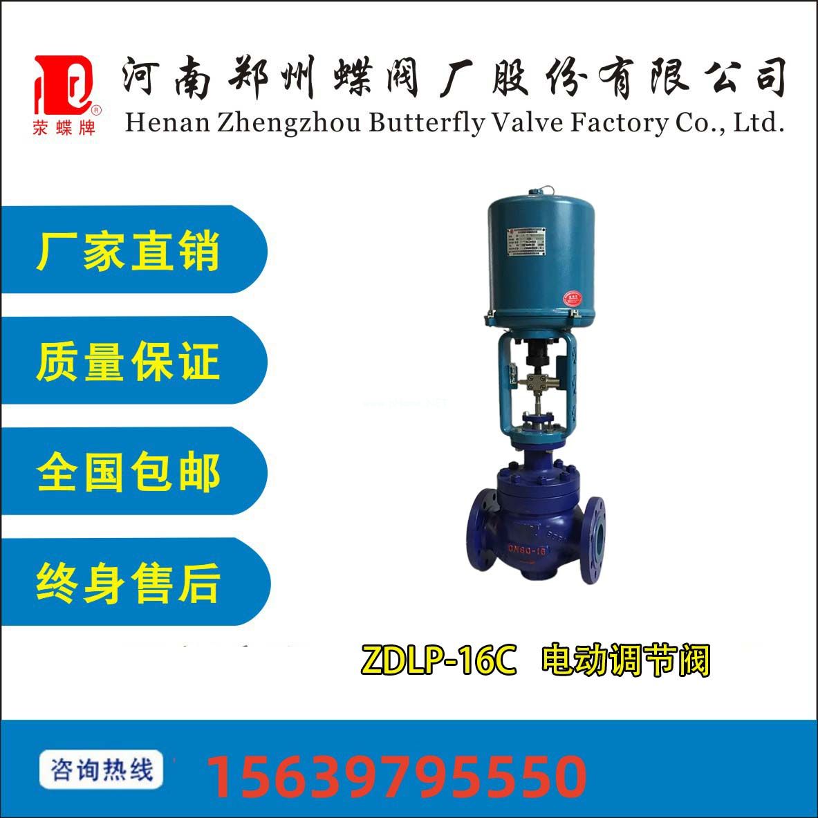 鄭州蝶閥廠ZDLP-16C 電動(dòng)調(diào)節(jié)閥流量特性加強(qiáng)閥體