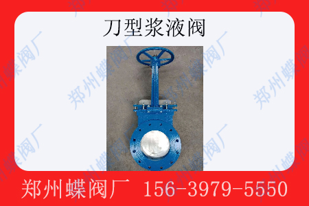 <strong>刀型漿液閥的優勢</strong>