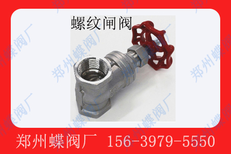 <strong>什么是螺紋閘閥？</strong>
