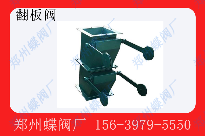 <strong>重力翻板閥在料倉或儲料設備出料時，如何確保其密封性</strong>