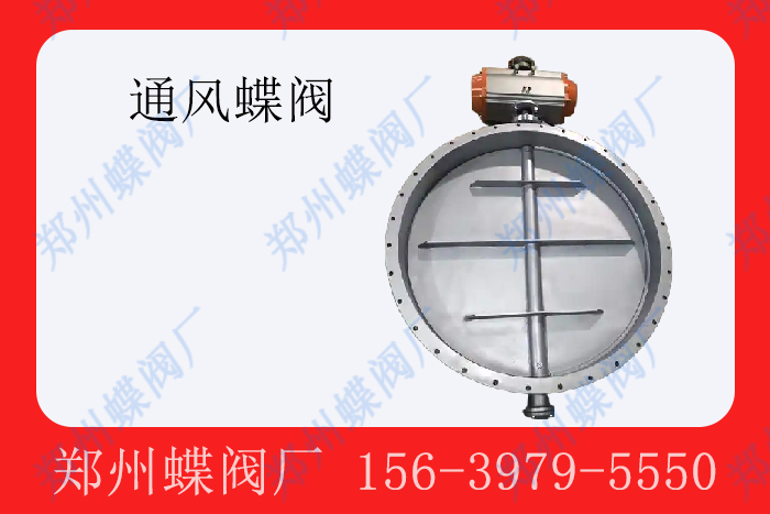 通風蝶閥具體有哪些應用